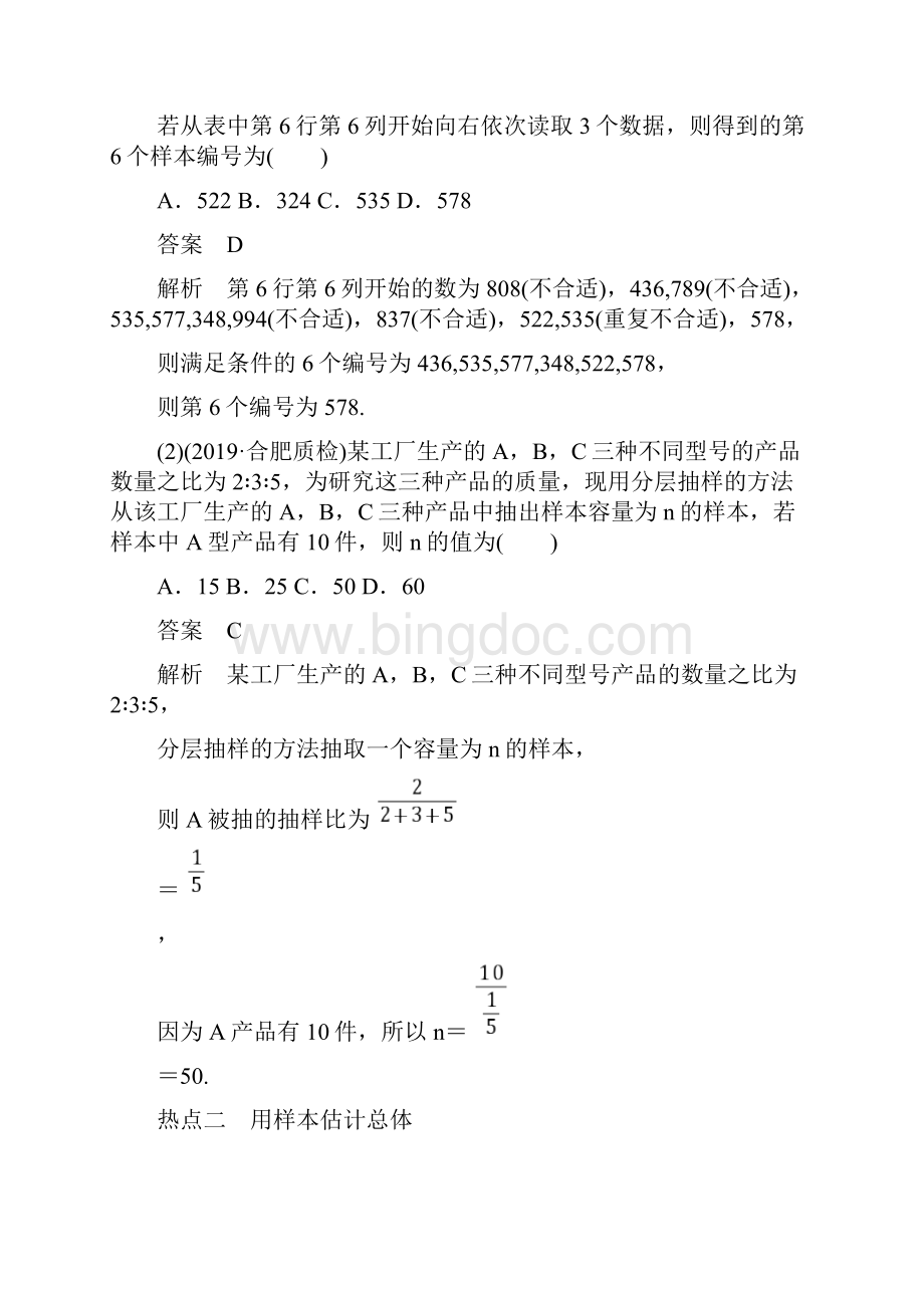 20届高考数学文二轮复习 第2部分 专题4 第1讲概率与统计.docx_第3页