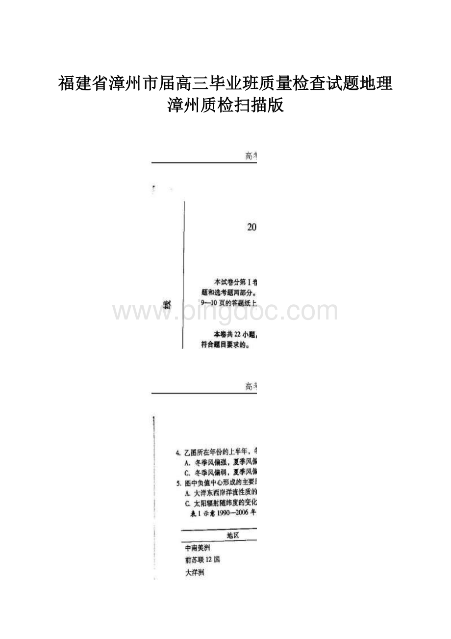 福建省漳州市届高三毕业班质量检查试题地理漳州质检扫描版.docx_第1页