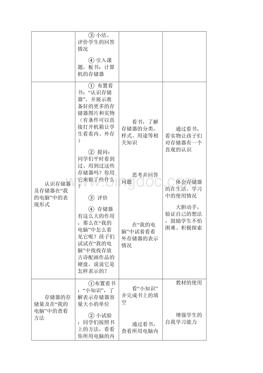 四川教育出版社四年级信息技术上全册教案.docx_第2页