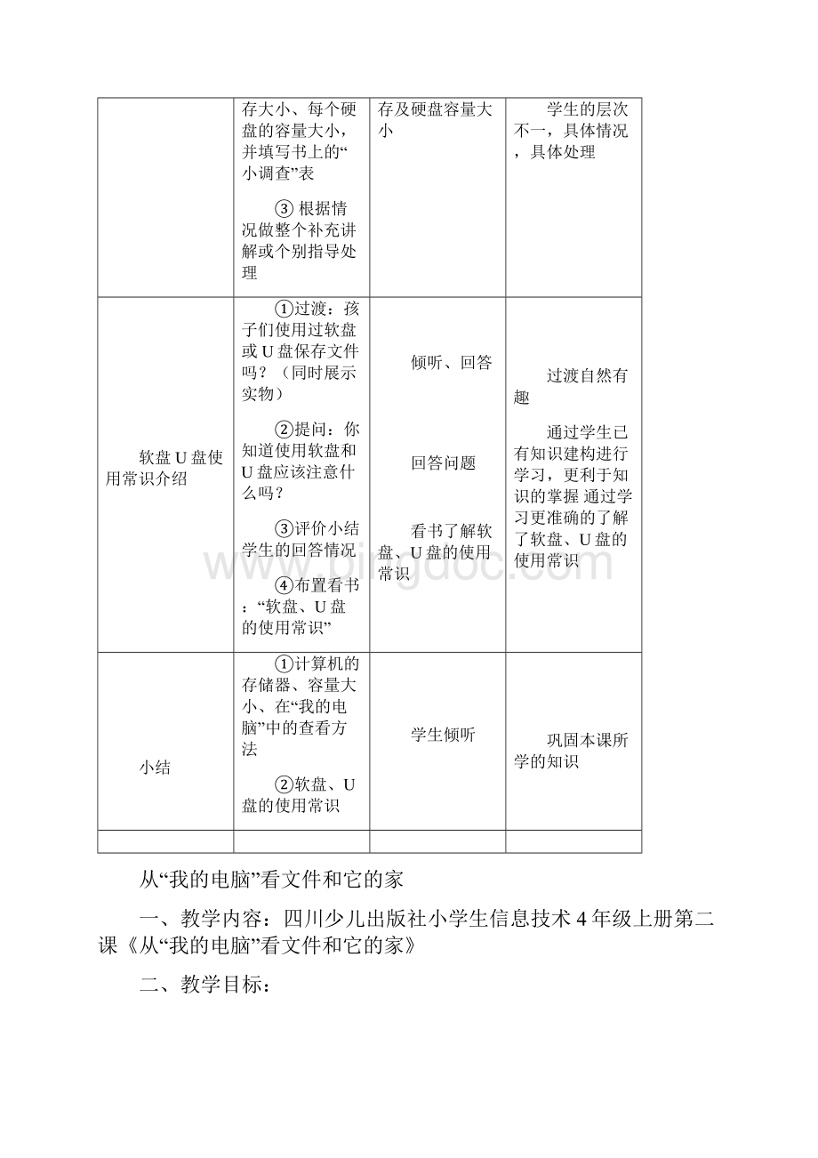 四川教育出版社四年级信息技术上全册教案.docx_第3页