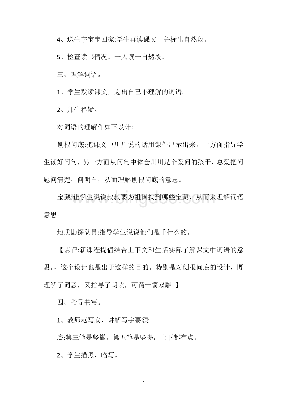 《最大的“书”》教学设计五（1）.doc_第3页