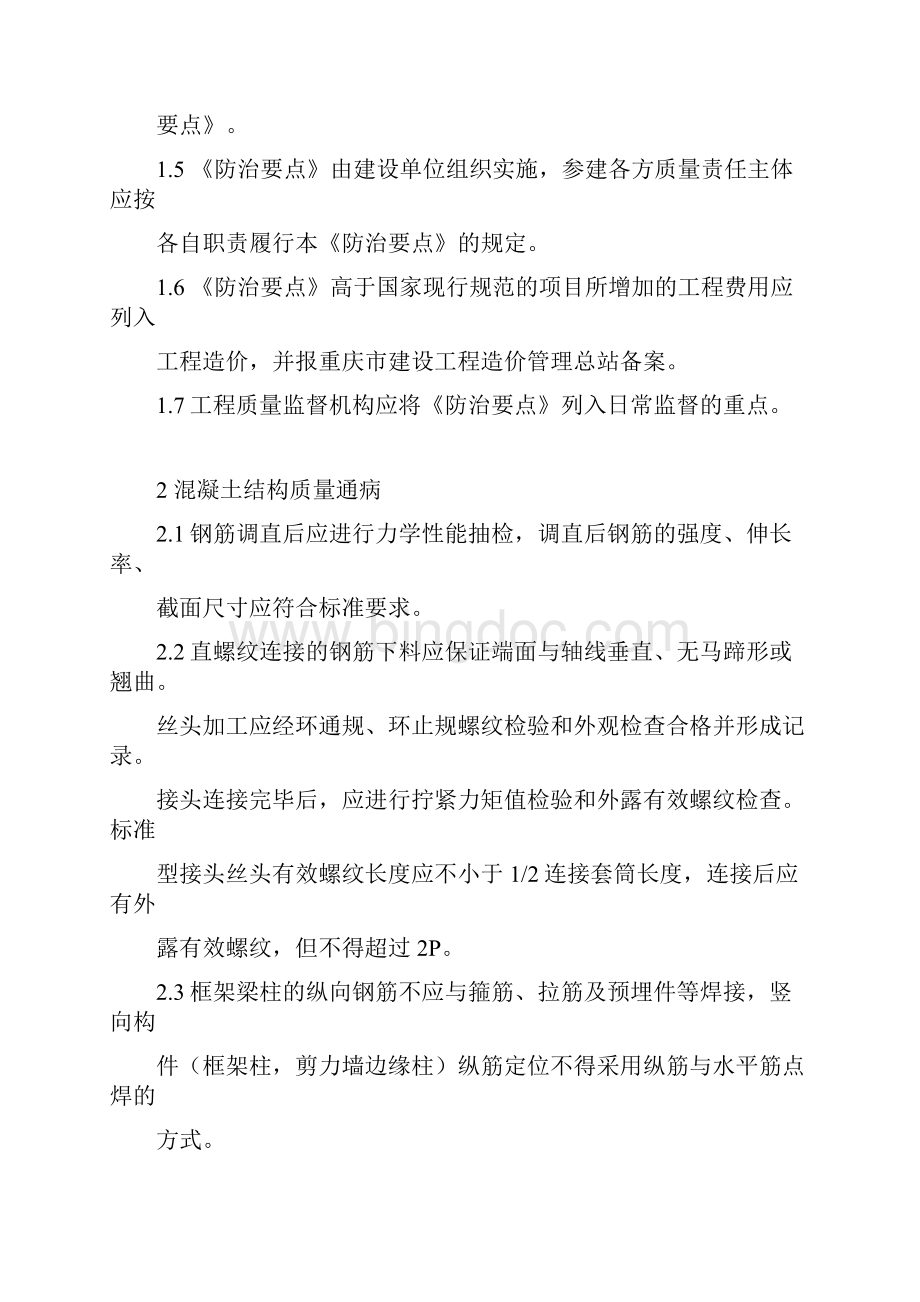 整理重庆市建设工程质量通病防治要点.docx_第2页