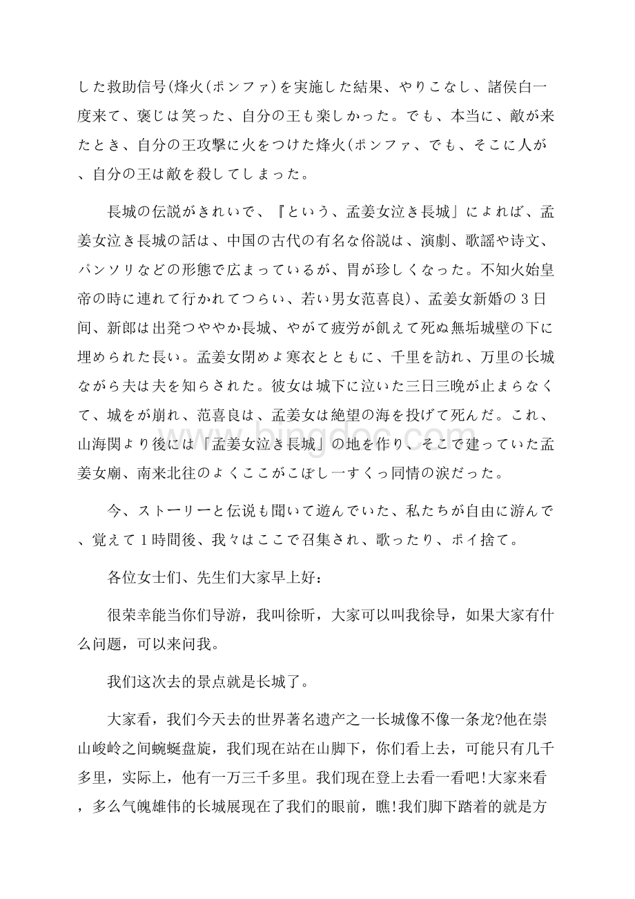 长城日语导游词范文3篇（共9页）5800字.docx_第2页