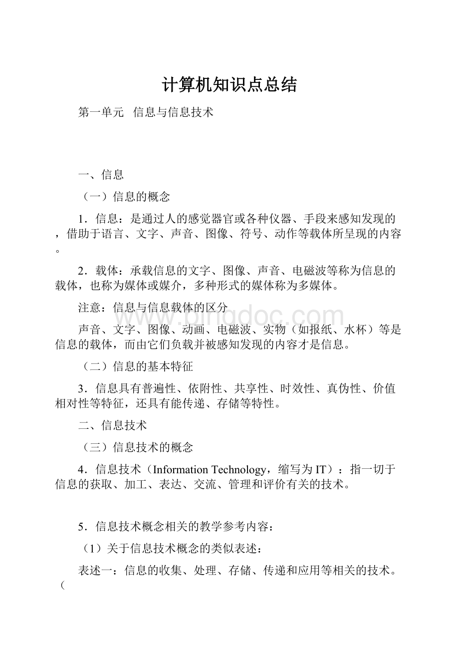 计算机知识点总结.docx_第1页