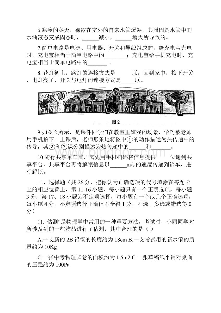 宜春市中考物理试题及答案.docx_第2页