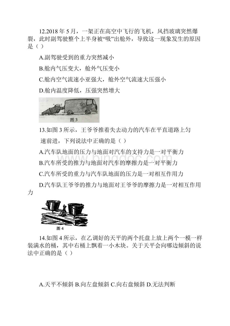 宜春市中考物理试题及答案.docx_第3页