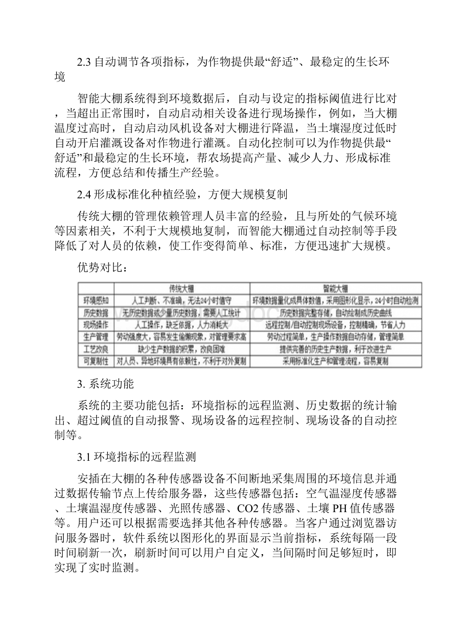 农业物联网智能大棚解决方案设计.docx_第3页