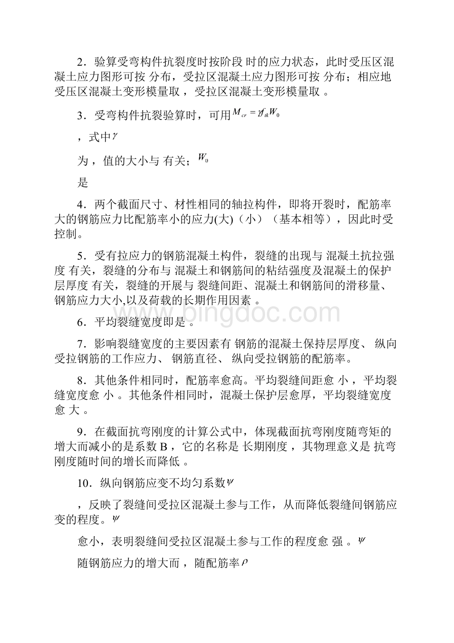 钢筋混凝土构件抗裂度裂缝宽度和变形验算参考资料.docx_第3页