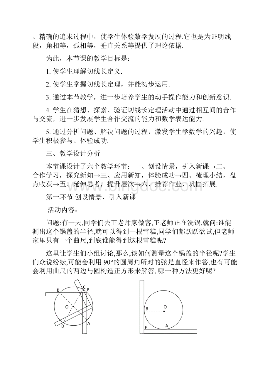 37 切线长定理 教学设计.docx_第2页