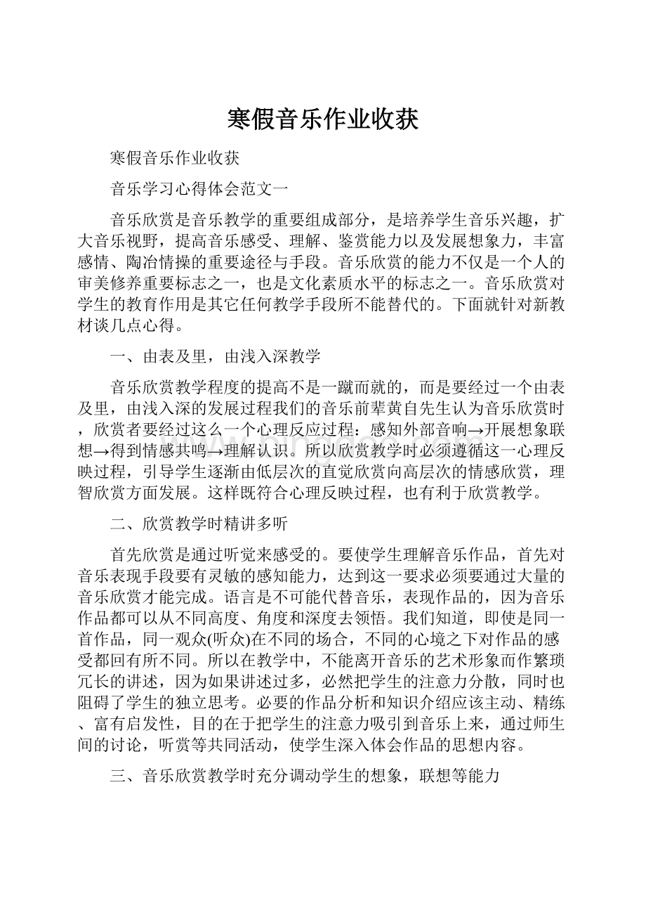 寒假音乐作业收获.docx_第1页