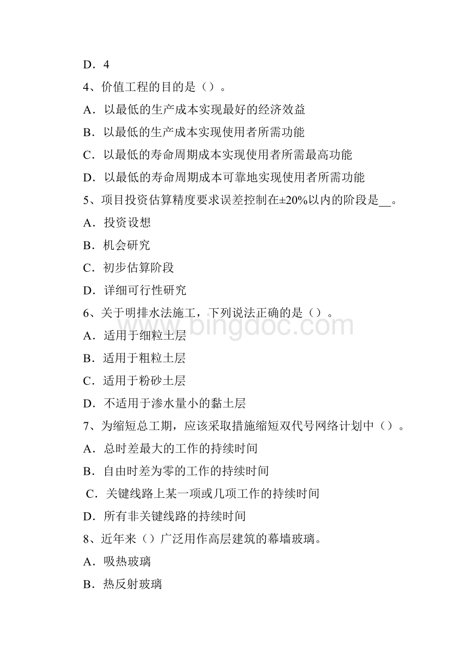 宁夏省造价工程师工程计价人工材料机械台班单价的计算试题14页精选文档.docx_第2页