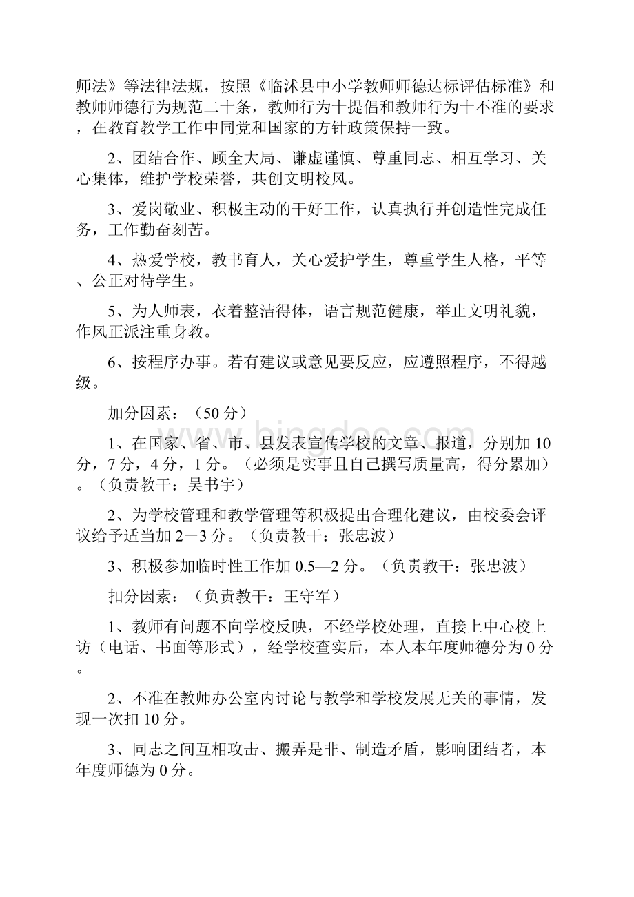 青云镇中心小学教师综合量化评估方案.docx_第2页