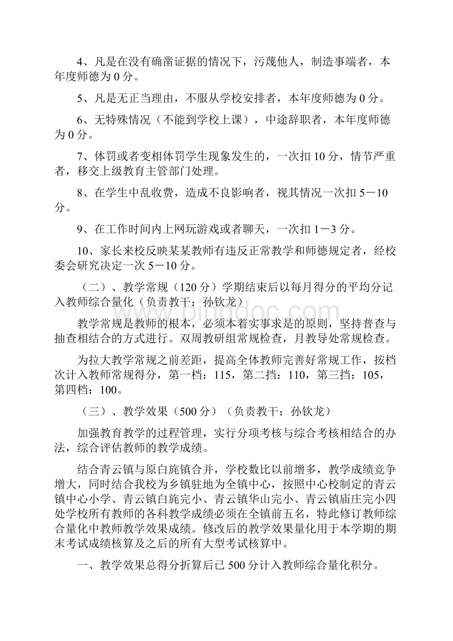 青云镇中心小学教师综合量化评估方案.docx_第3页