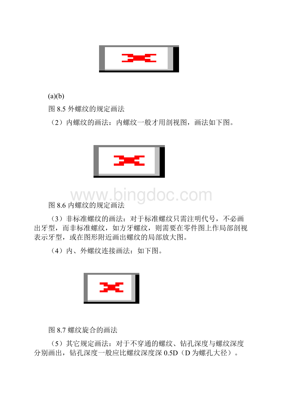 内外螺纹的规定画法.docx_第3页