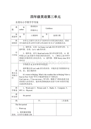 四年级英语第三单元.docx