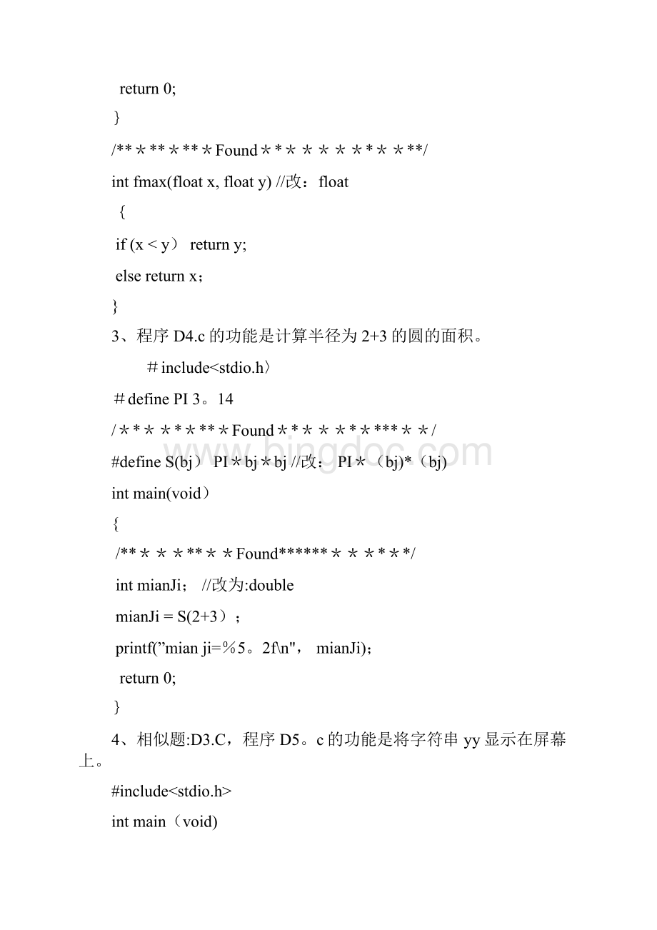 完整word版C语言程序改错总结.docx_第2页