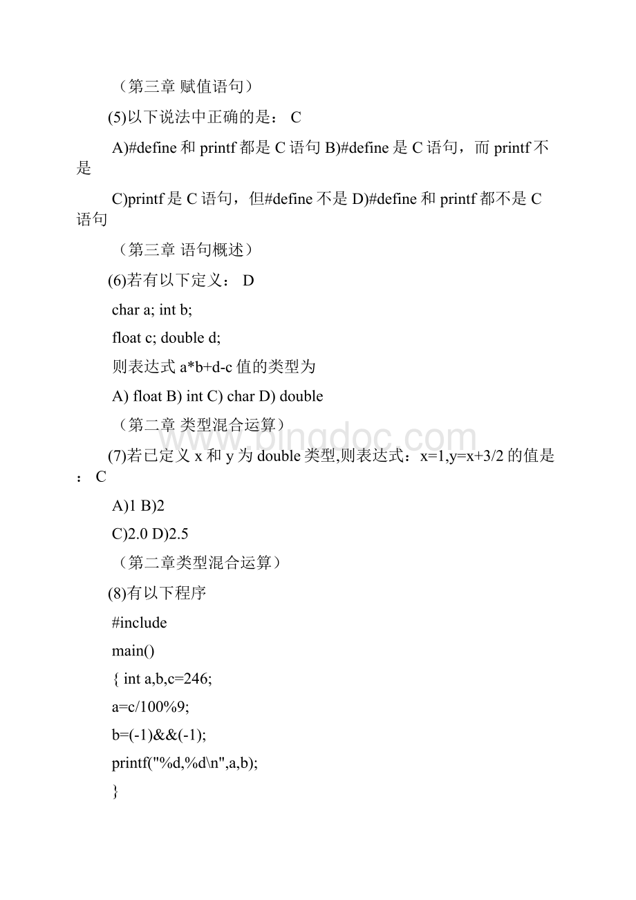 C语言复习题.docx_第2页