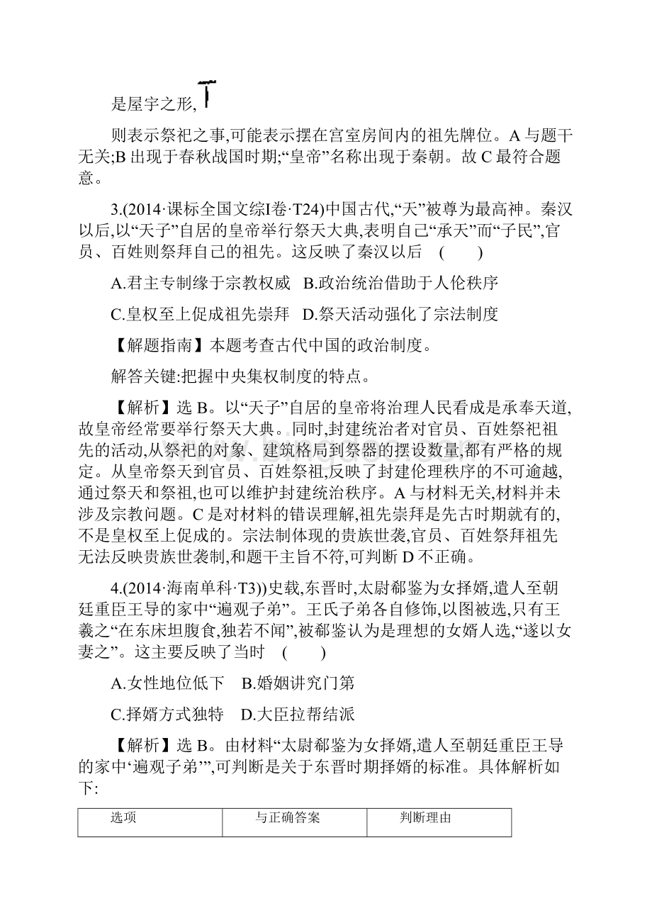 考点1 古代中国的政治制度.docx_第2页