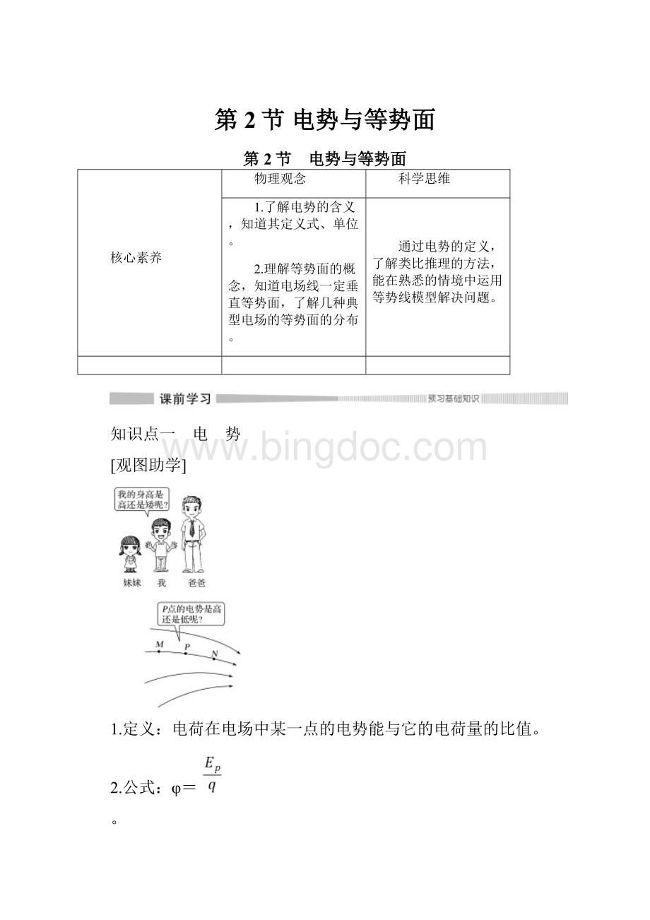 第2节 电势与等势面.docx