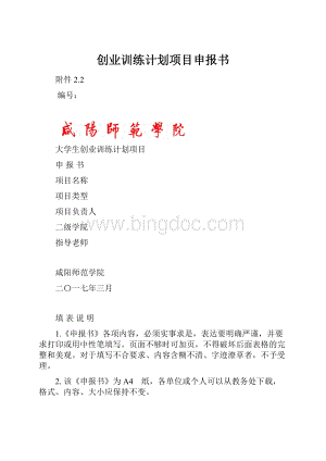 创业训练计划项目申报书.docx