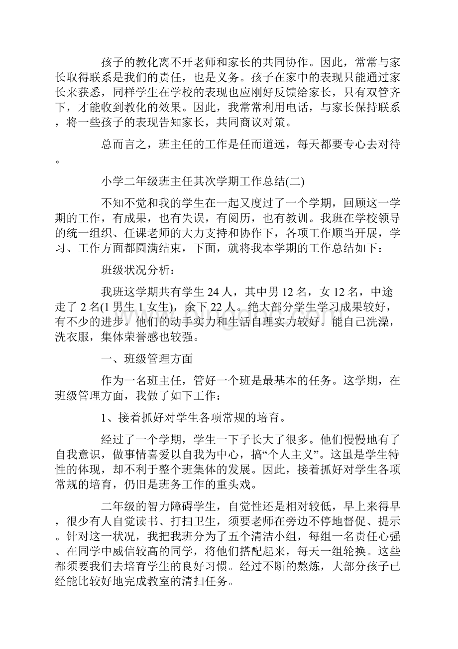 小学二年级班主任第二学期工作总结.docx_第2页