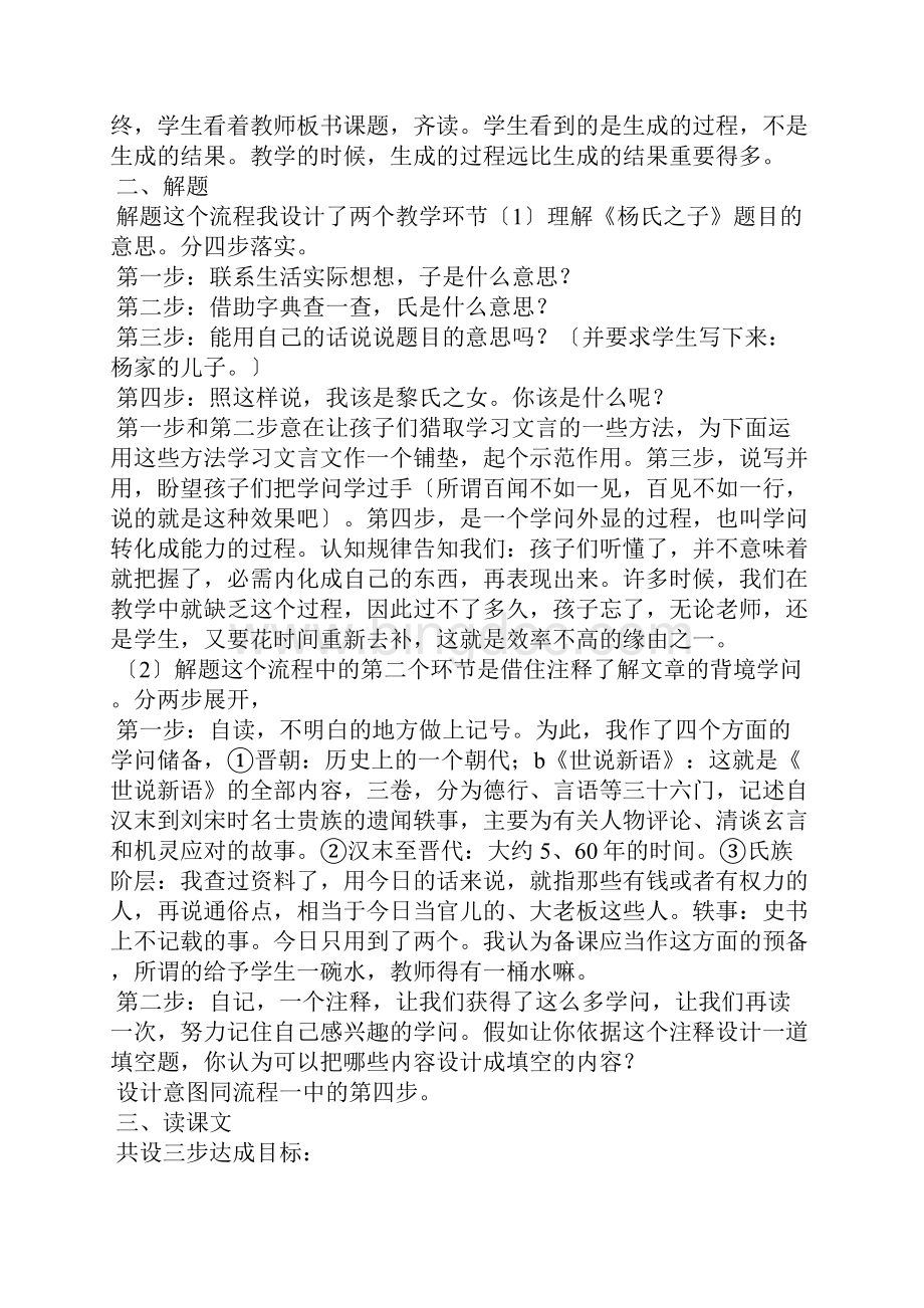 《杨氏之子》优秀说课稿.docx_第2页