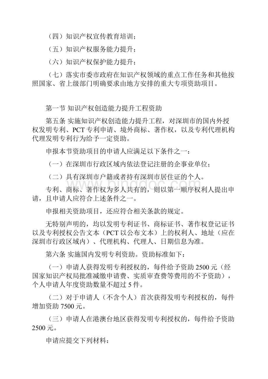 深圳市市场监督管理局专项资金知识产权领域操作规程doc.docx_第2页
