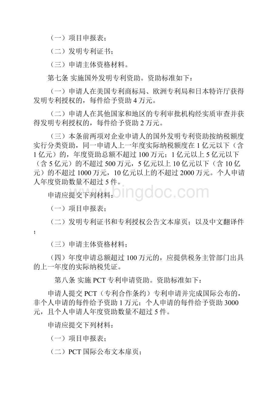 深圳市市场监督管理局专项资金知识产权领域操作规程doc.docx_第3页