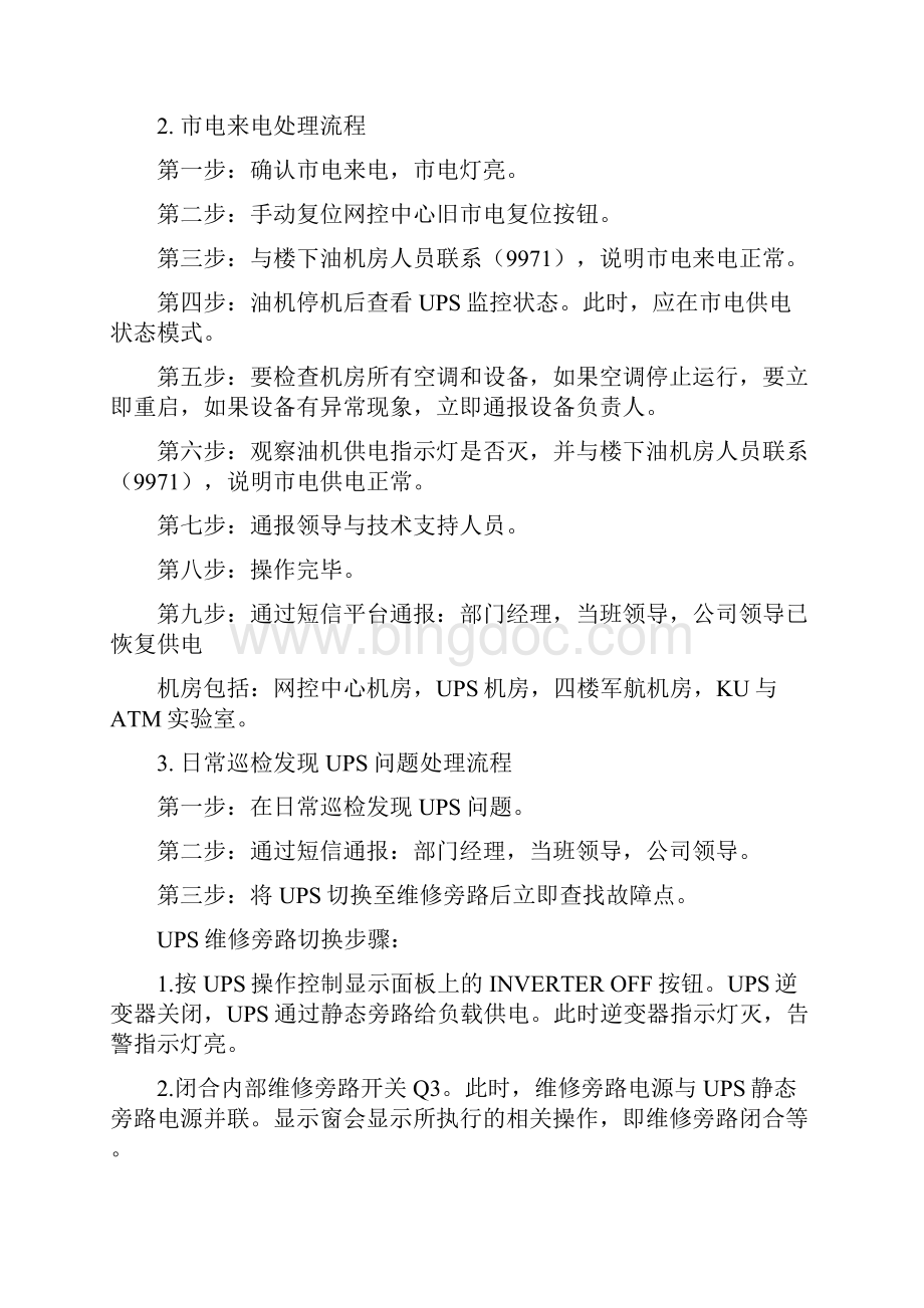 环境设备应急操作流程.docx_第2页