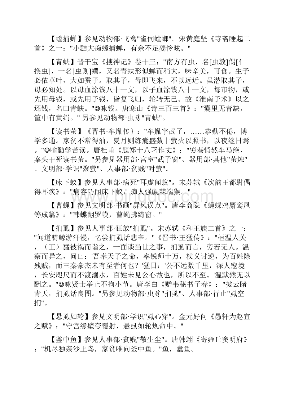 中华典故大全集5.docx_第2页