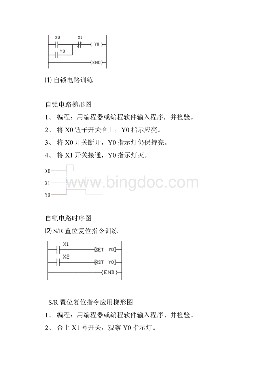 机电一体化培训材料.docx_第2页