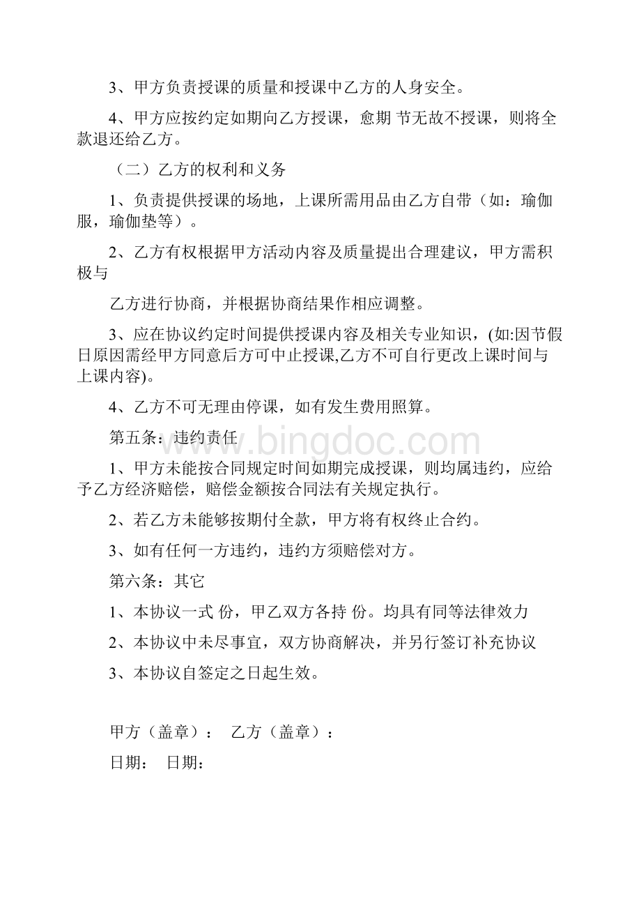 商务瑜伽合作合同协议书范本.docx_第2页