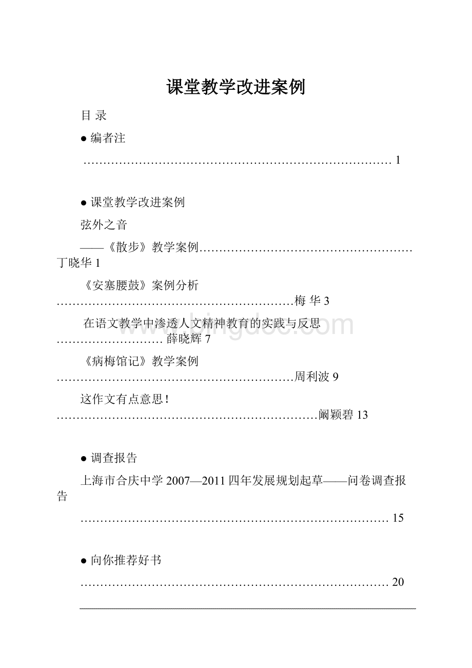 课堂教学改进案例.docx_第1页