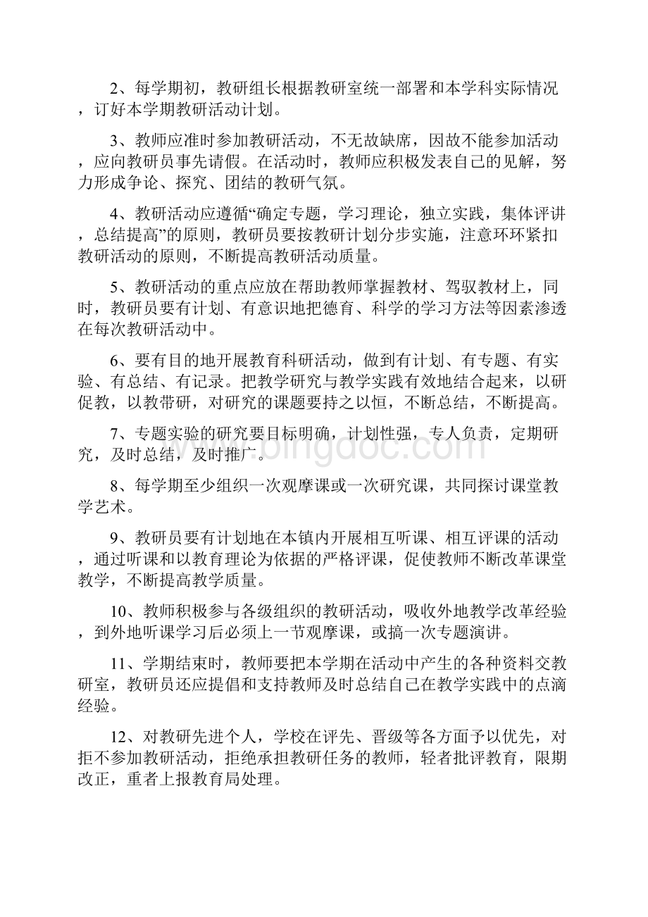 教学各种制度汇编1.docx_第2页