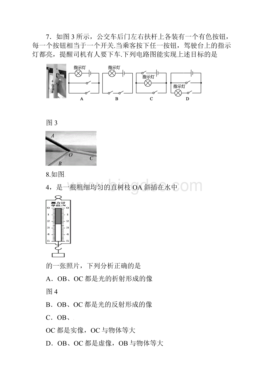 中考物理适应性试题二.docx_第3页