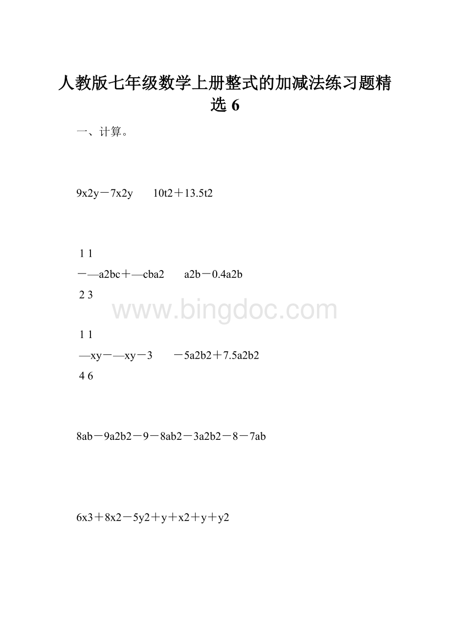 人教版七年级数学上册整式的加减法练习题精选6.docx