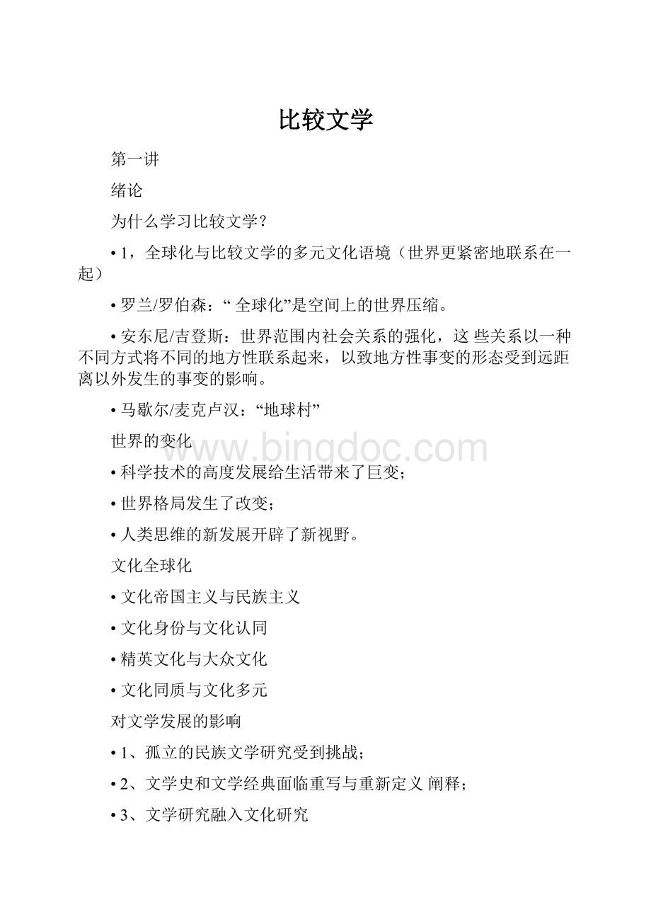 比较文学.docx_第1页