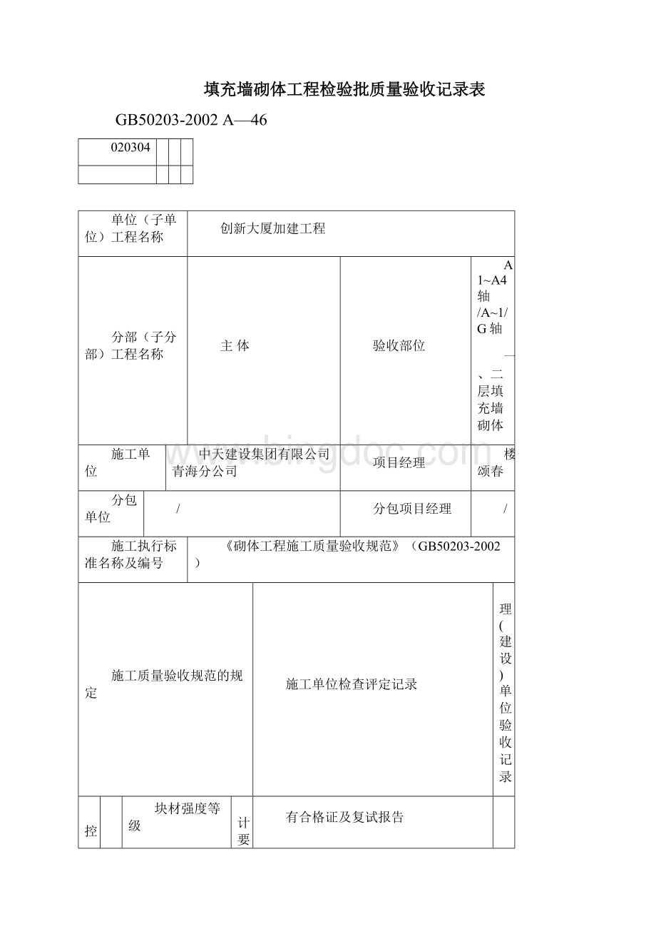 16层砖砌体.docx_第3页