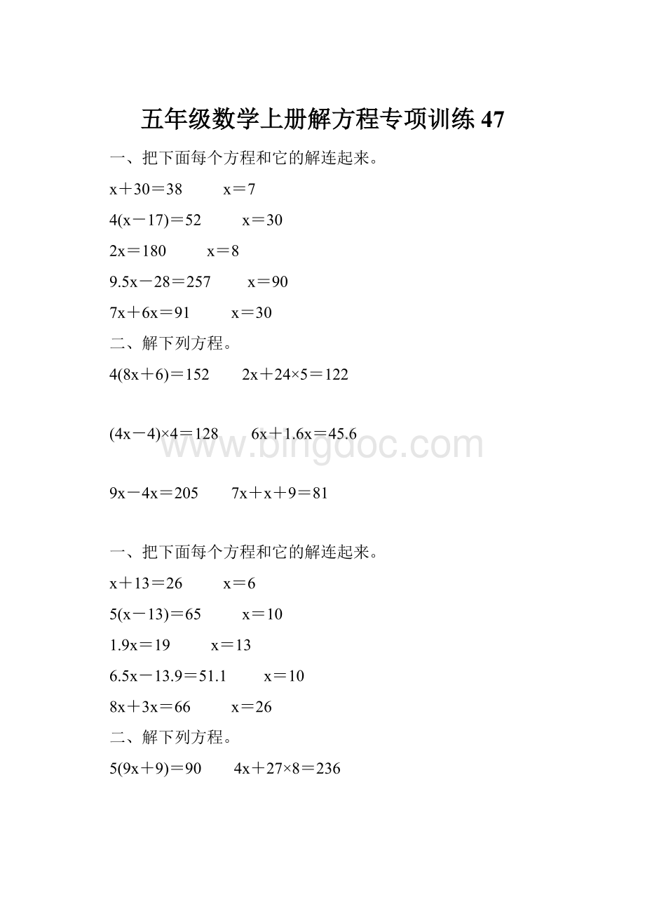 五年级数学上册解方程专项训练47.docx