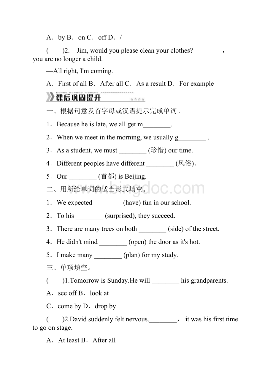 随堂优化训练九年级英语全册 unit 10 youre supposed to shake.docx_第3页