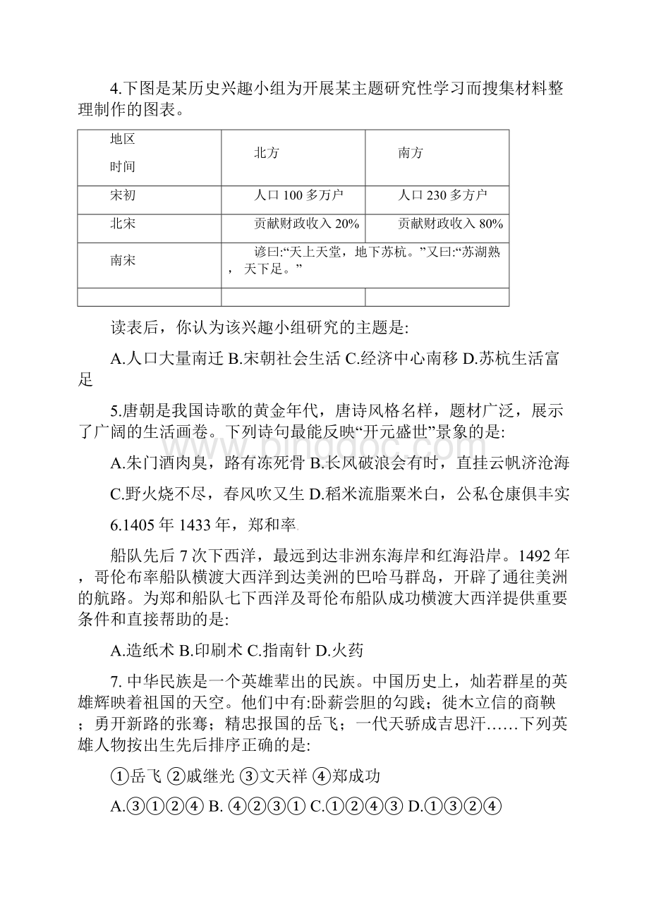 精品中考历史真题试题含答案人教新目标版.docx_第2页