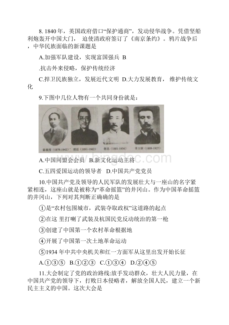 精品中考历史真题试题含答案人教新目标版.docx_第3页