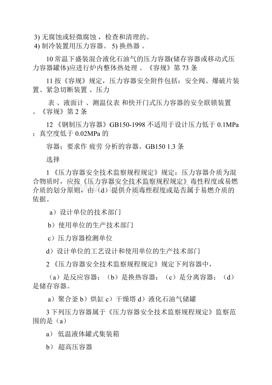 压力容器设计综合知识1课件资料.docx_第2页