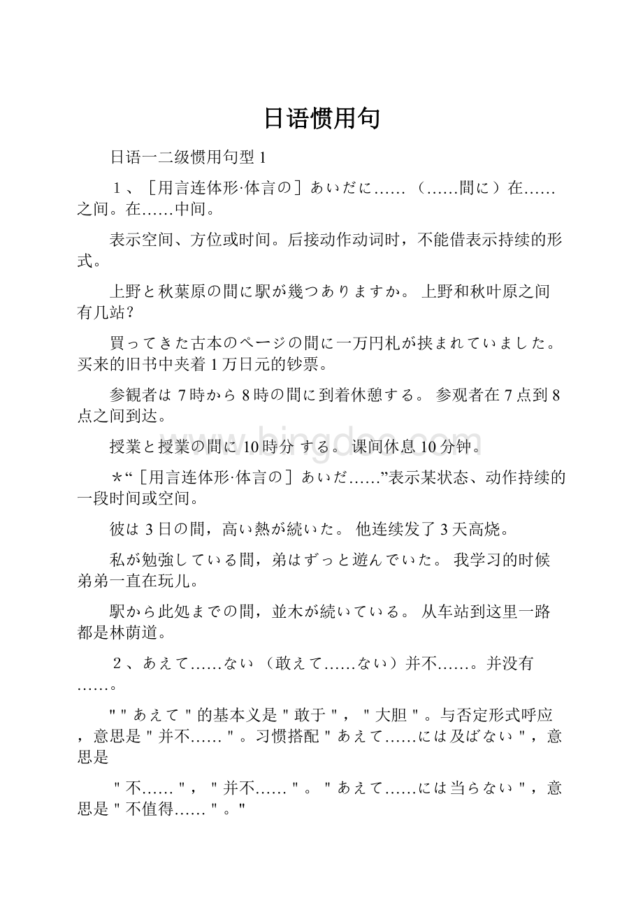 日语惯用句.docx_第1页
