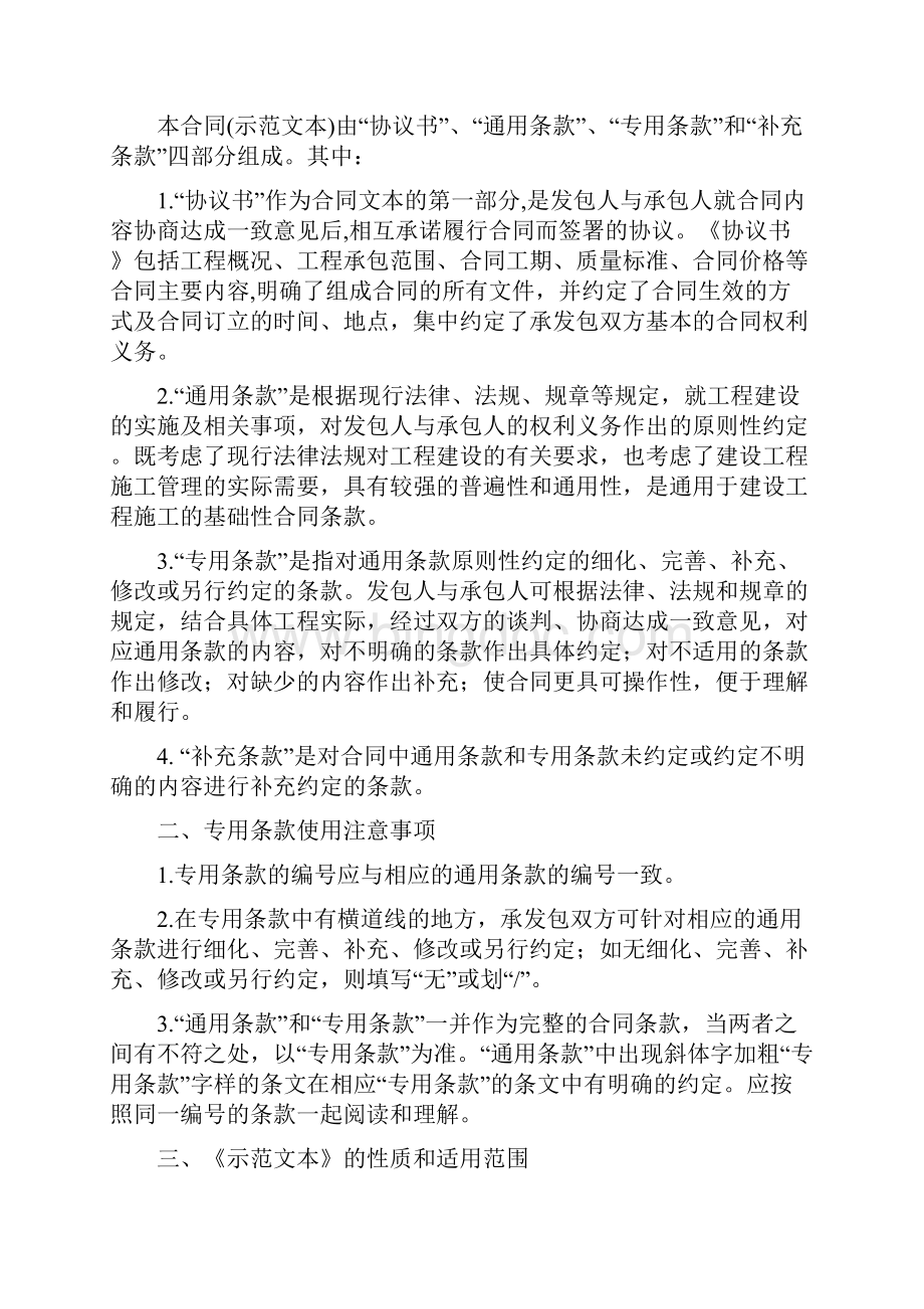 深圳市建设工程建设工程施工单价合同doc.docx_第2页
