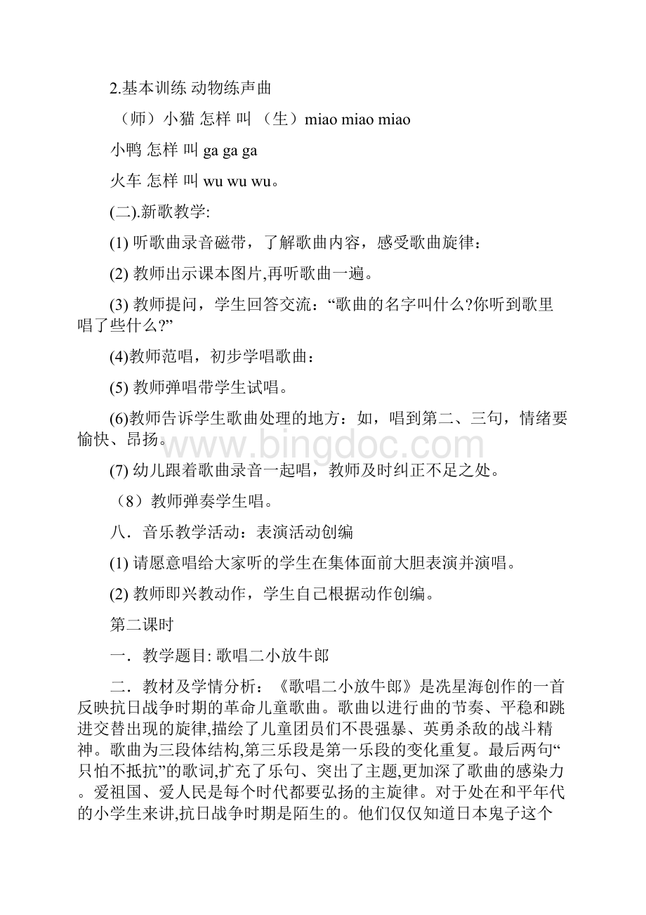 小学音乐上海教育出版社五年级下册全册教案.docx_第2页