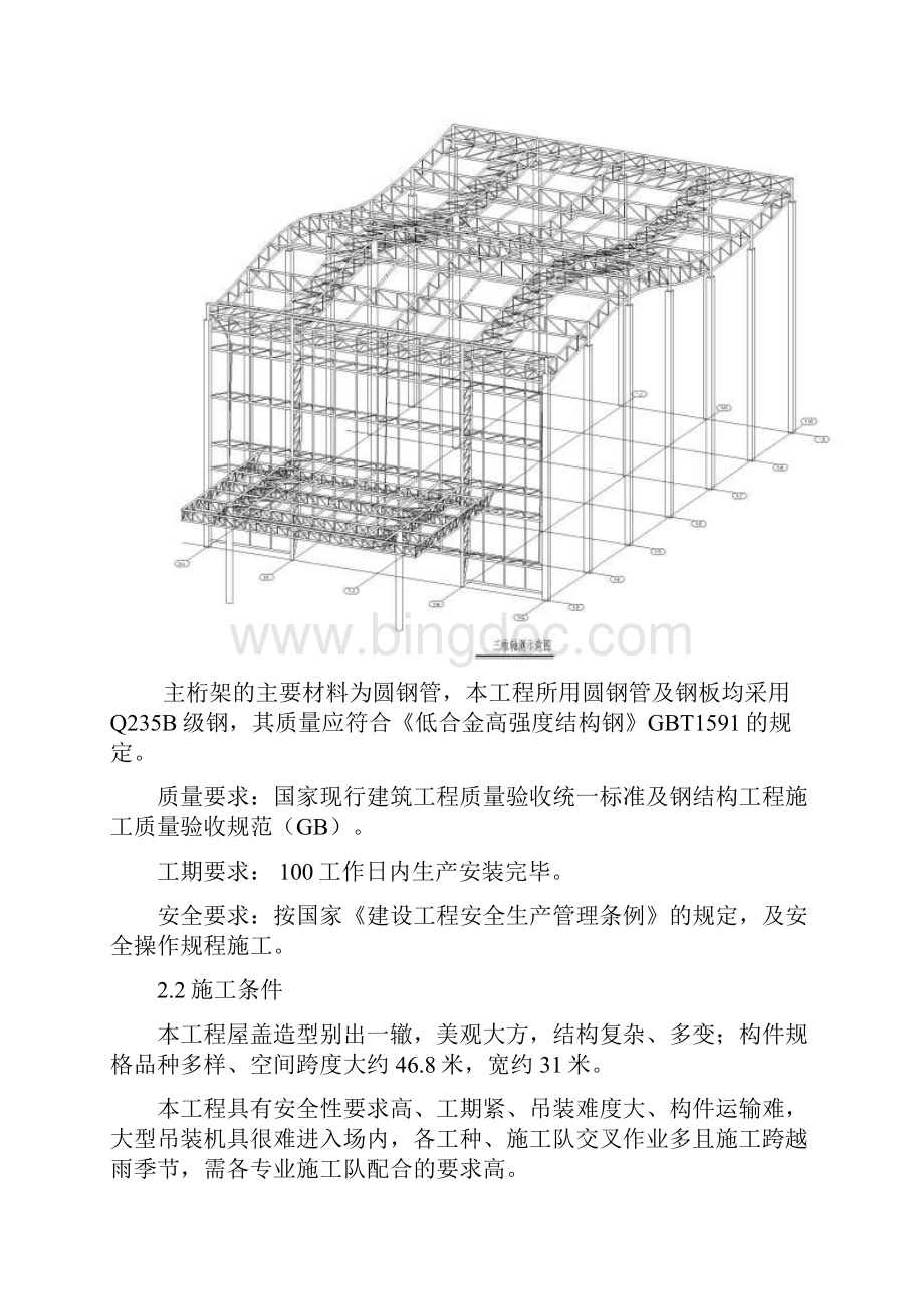 川北医学院施工组织设计.docx_第3页