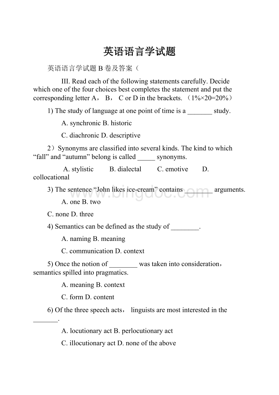 英语语言学试题.docx