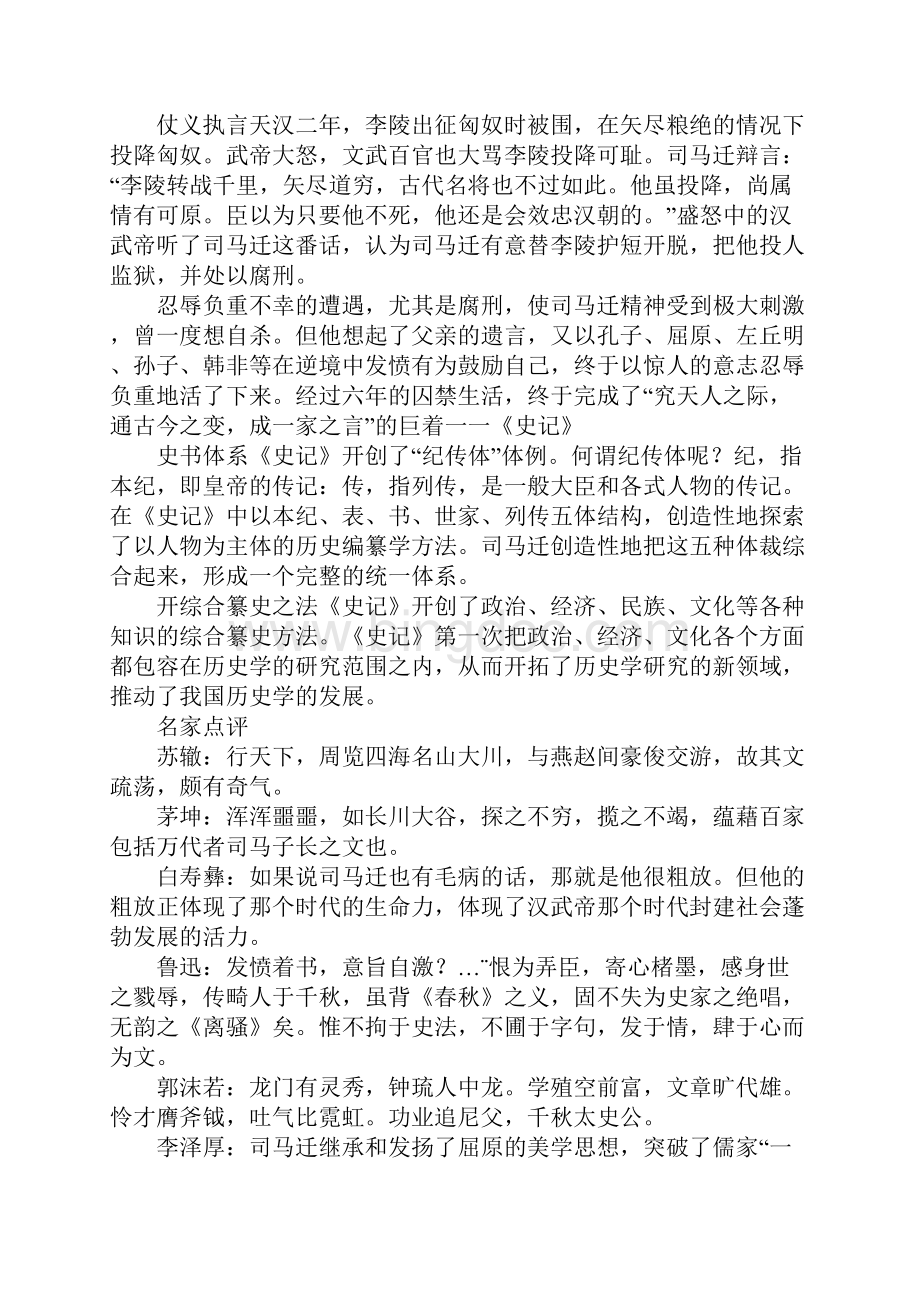 20XX年高考最新作文历史人物素材司马迁苏武孙膑.docx_第2页