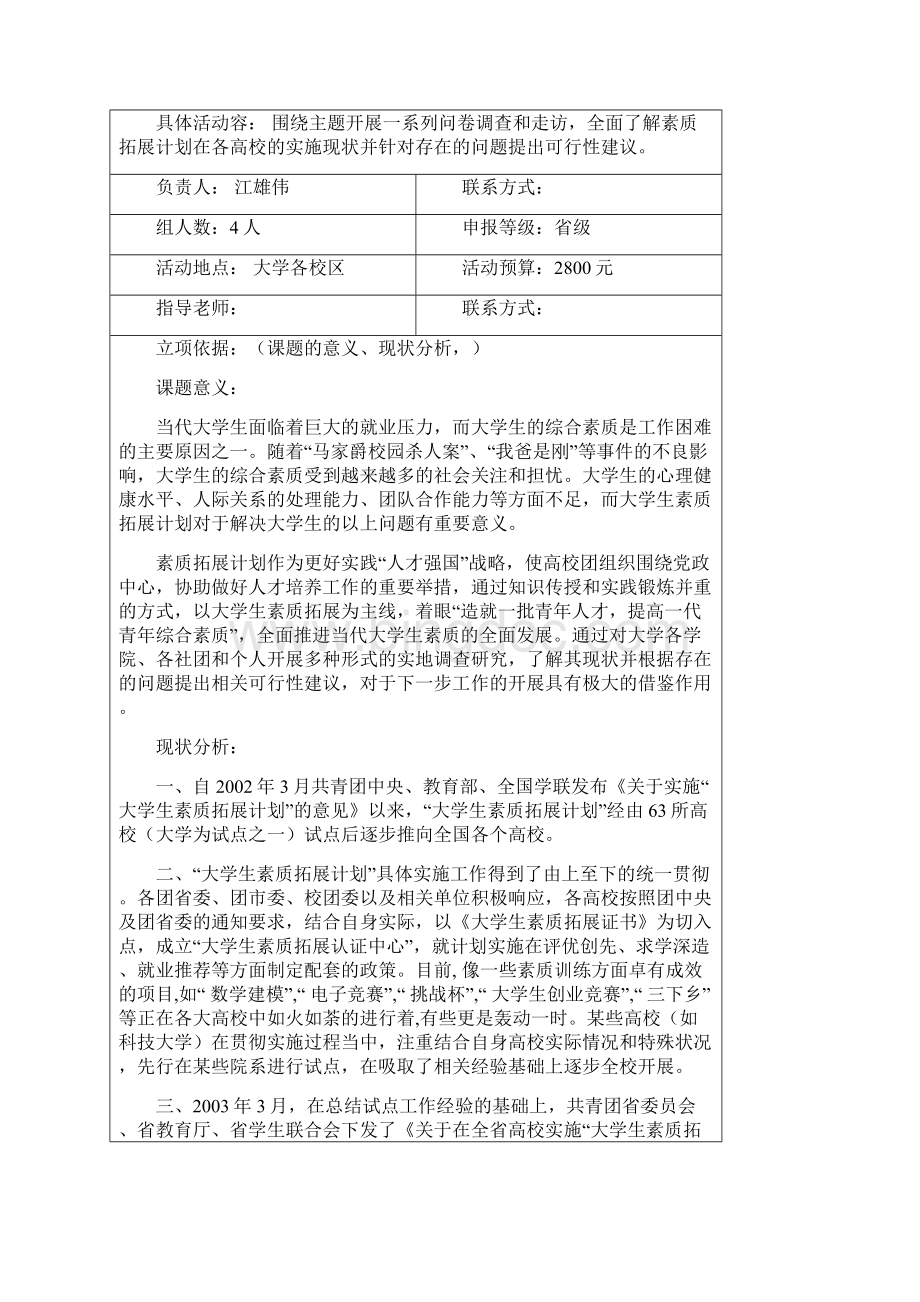 素质拓展计划实施状况存在问题与对策的调研.docx_第2页